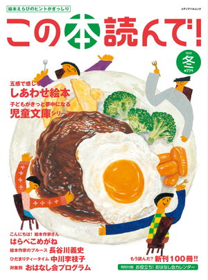 この本読んで！2020年冬 77号