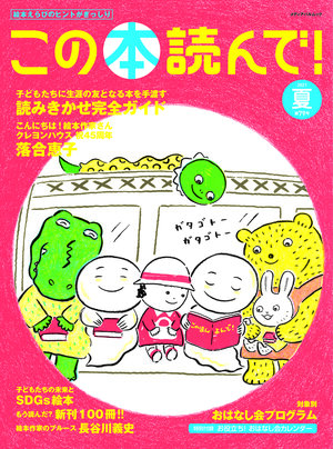 この本読んで！2021年夏 79号