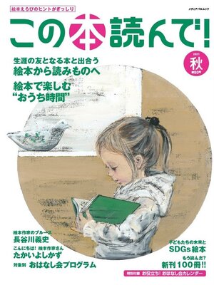 この本読んで！2021年秋 80号