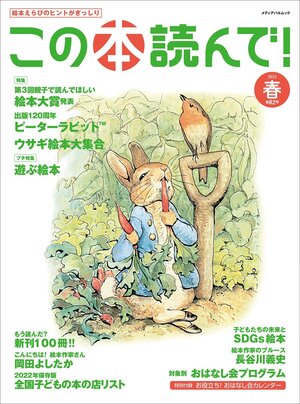 この本読んで！2022年春 82号