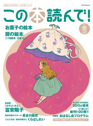 この本読んで！2022年冬 85号