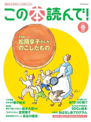 この本読んで！2023年春 86号