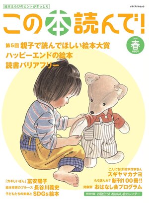 この本読んで！2024年春 90号