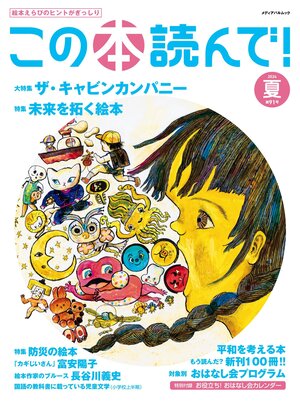 2024年夏 91号