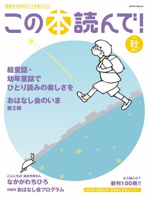 この本読んで！2025年秋 96号
