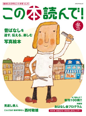 この本読んで！2025年冬 97号