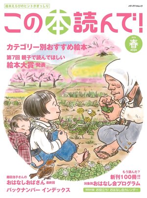 この本読んで！2026年春 98号