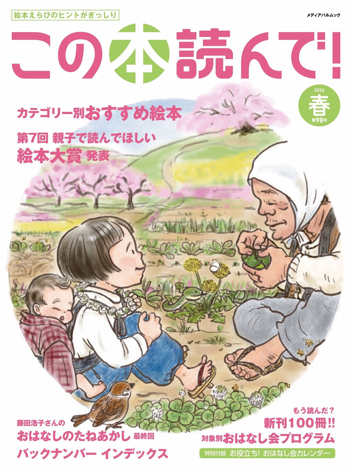 【4月8日最終お値下げ】絵本　26冊　まとめ売り　0歳から幼児 konohon_98_L-thumb-1200xauto-