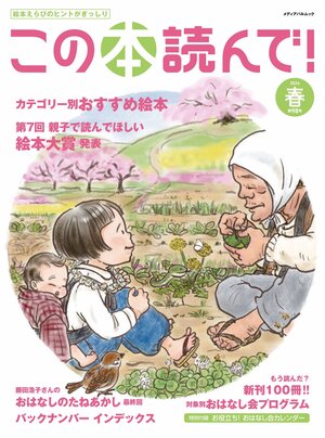 この本読んで！2026年春 98号