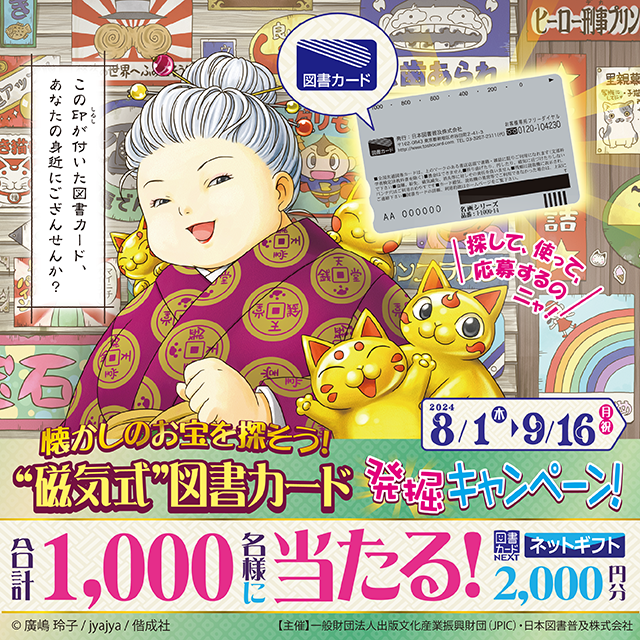 懐かしのお宝を探そう！