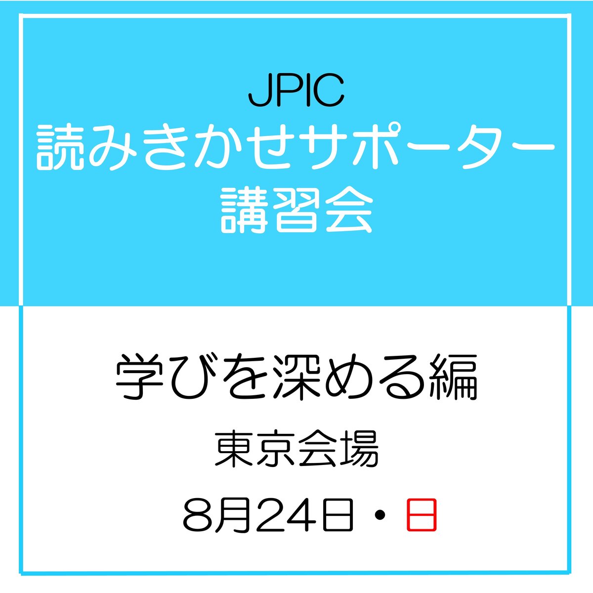 Jpic読書アドバイザー養成講座 日程 _ 読書アドバイザー どんな人 – VXNSFQ