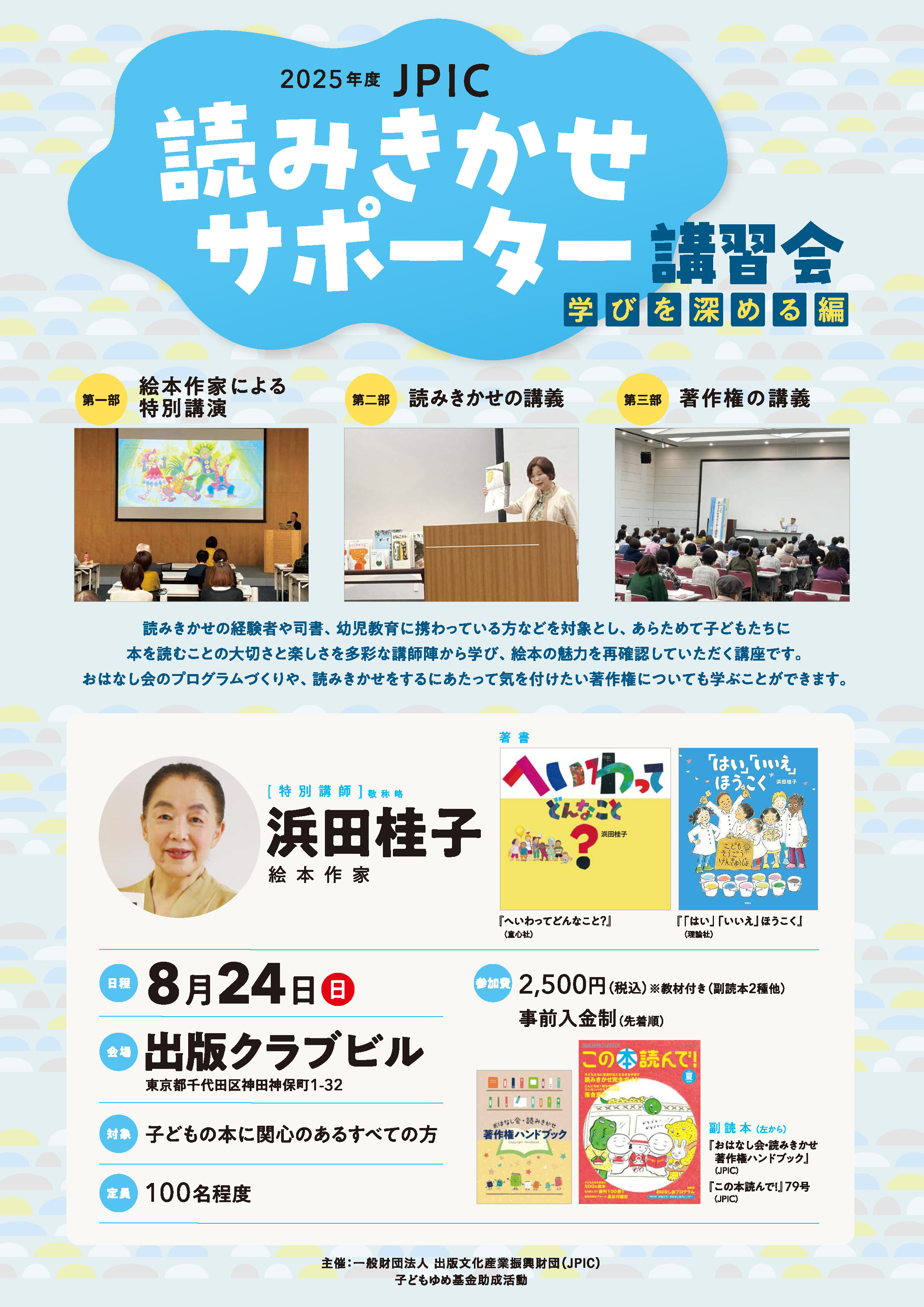 2025_学びちらし_トンボ無データ_ページ_1.jpg
