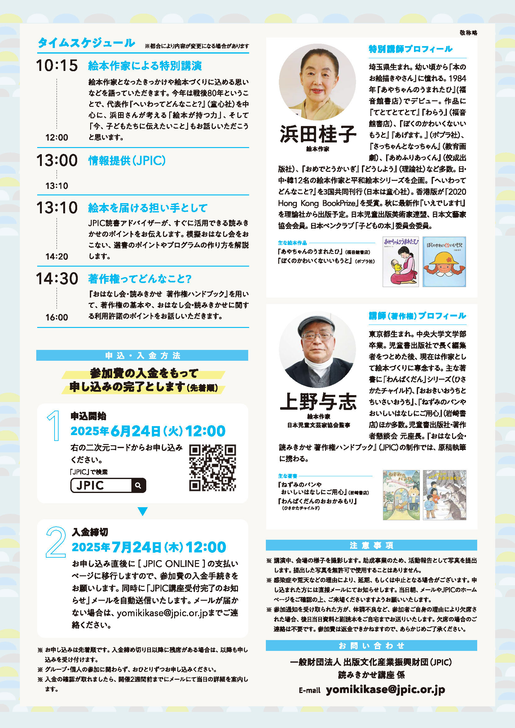 2025_学びちらし_トンボ無データ_ページ_2.jpg