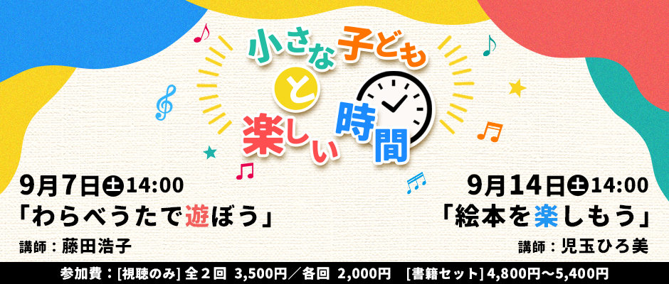 小さな子どもたちと楽しい時間.png