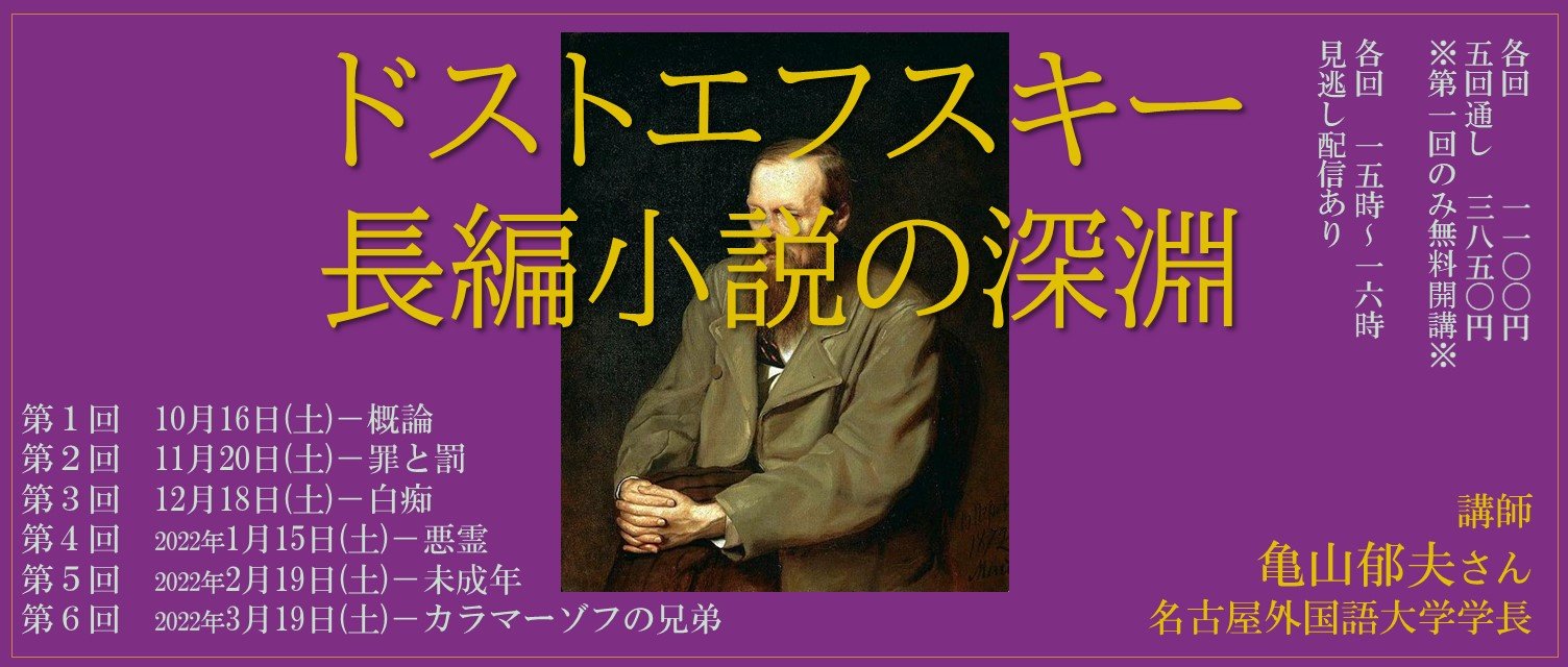 終了しました 12月18日 土 亀山郁夫さん連続講座 ドストエフスキー長編小説の深淵 第3回 白痴 のご案内 オンライン トピックス Jpic 一般財団法人 出版文化産業振興財団