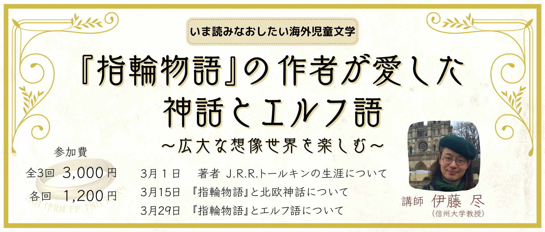 開講 伊藤尽さんオンライン連続講座<br>いま読みなおしたい