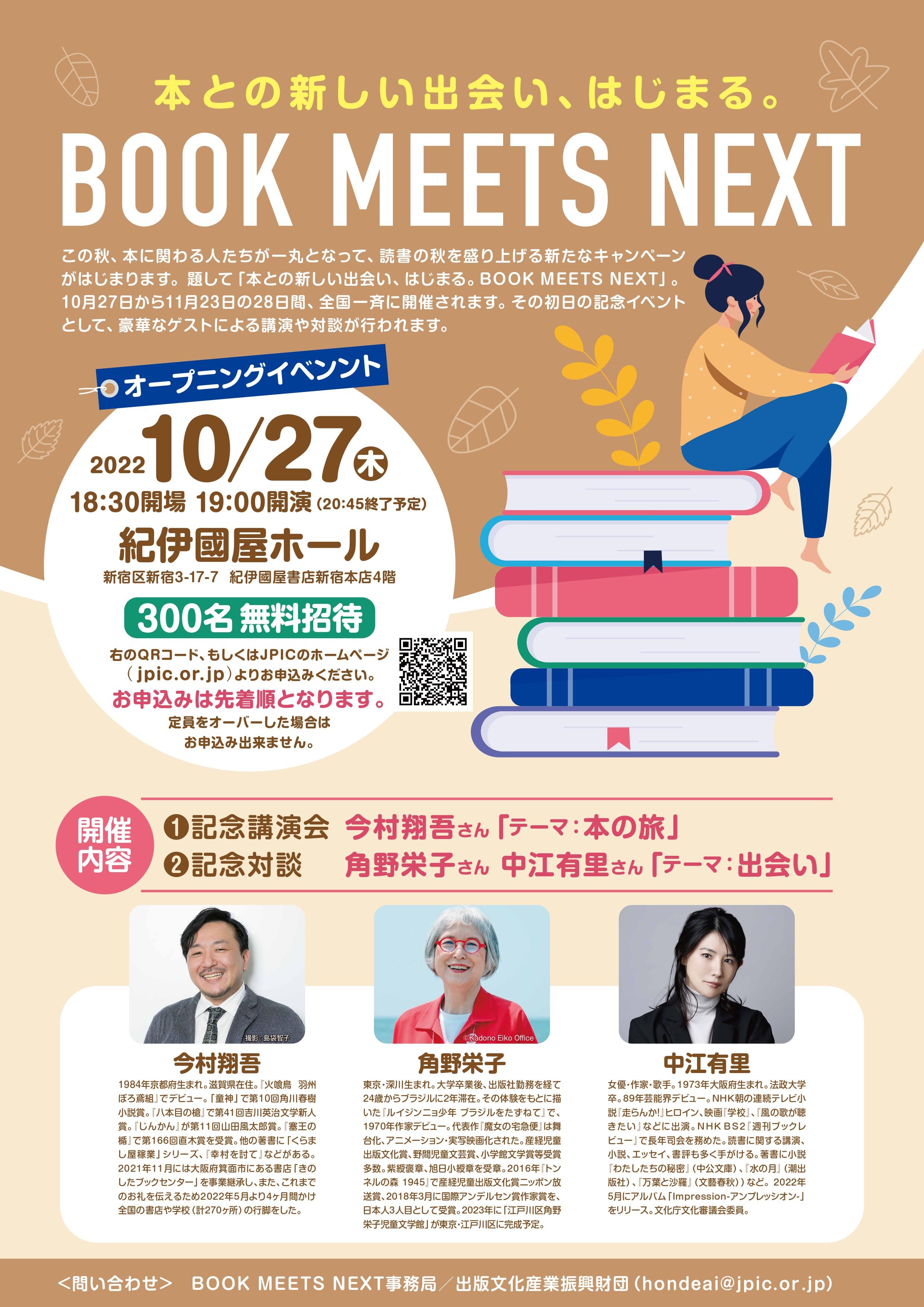 BOOK MEETS NEXT チラシ.jpg