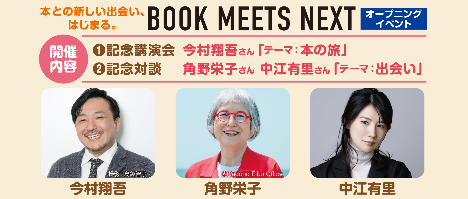 BOOK MEETS NEXT_banner_1880×800_A.jpg