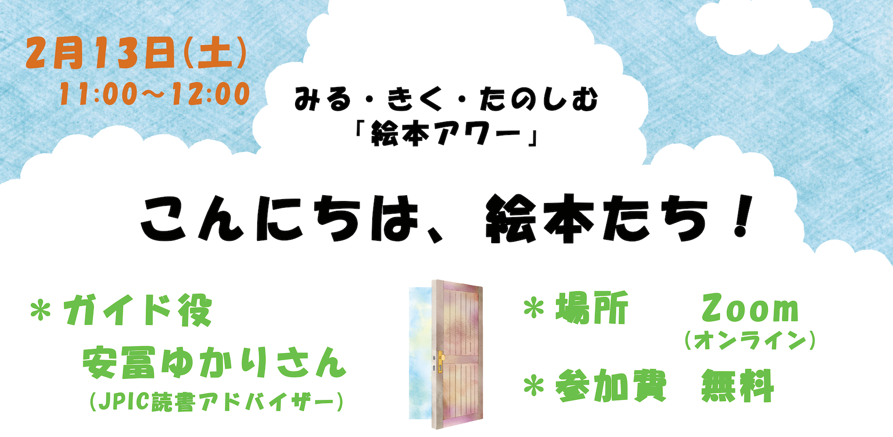 20210213絵本アワー.png