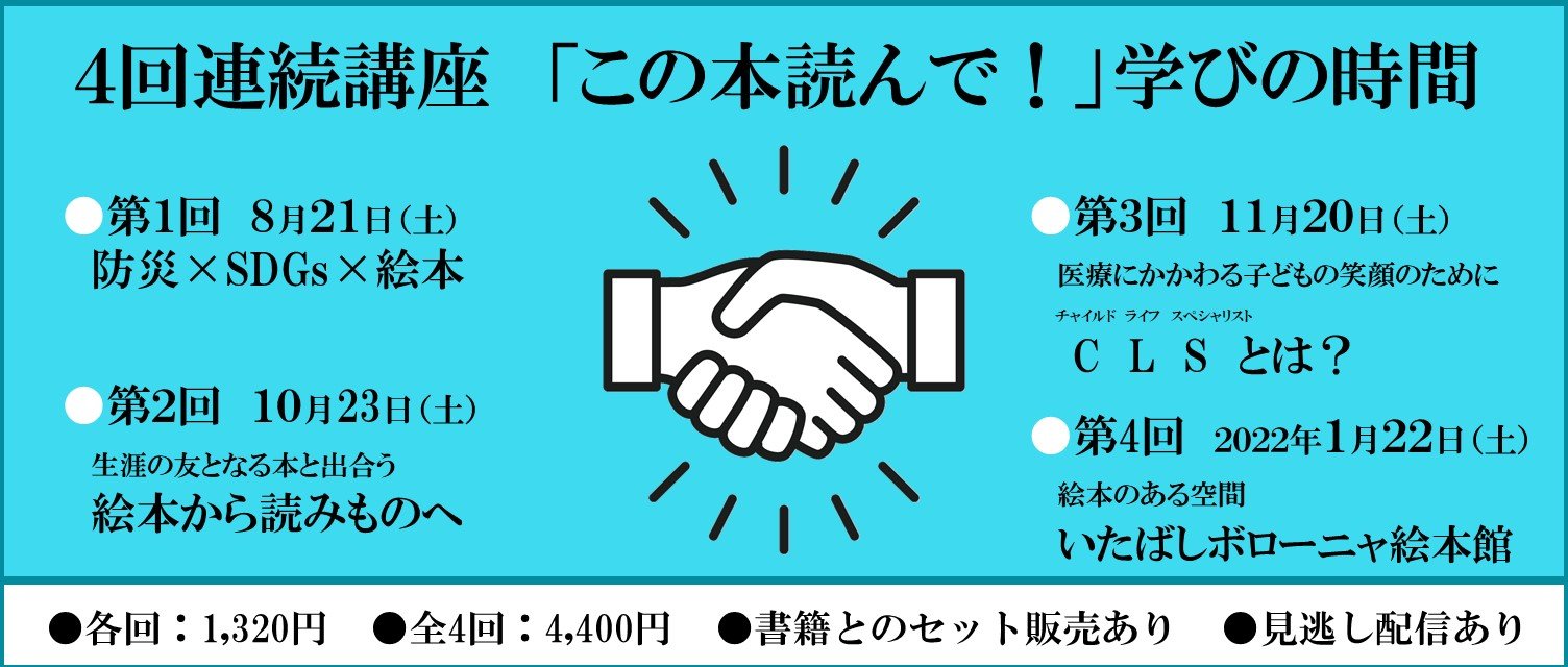 この本読んで！学びの時間0810.jpg