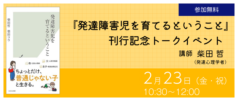 2月23日トークイベント　バナー　帯付書影.png