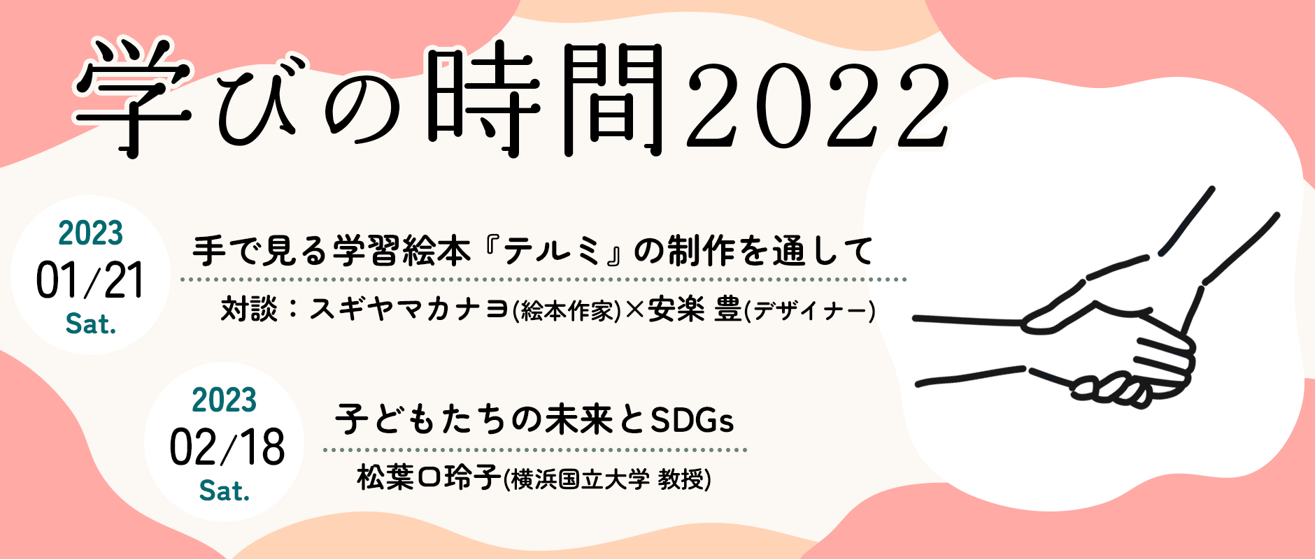 konohon-manabi2022.png