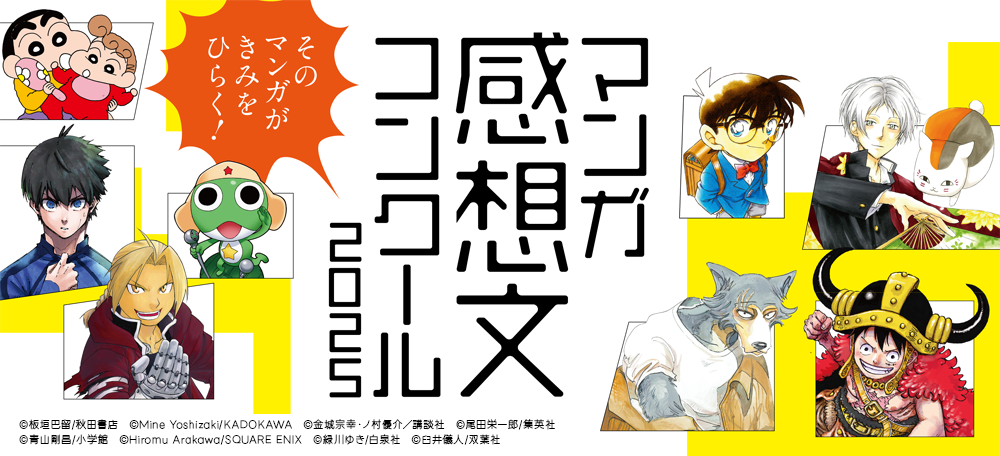 manga2025_1000_456a.png