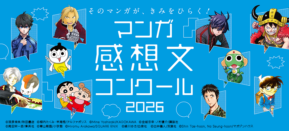 manga2026.png
