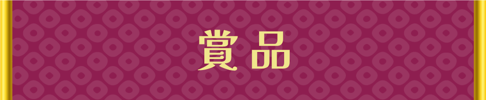 商品