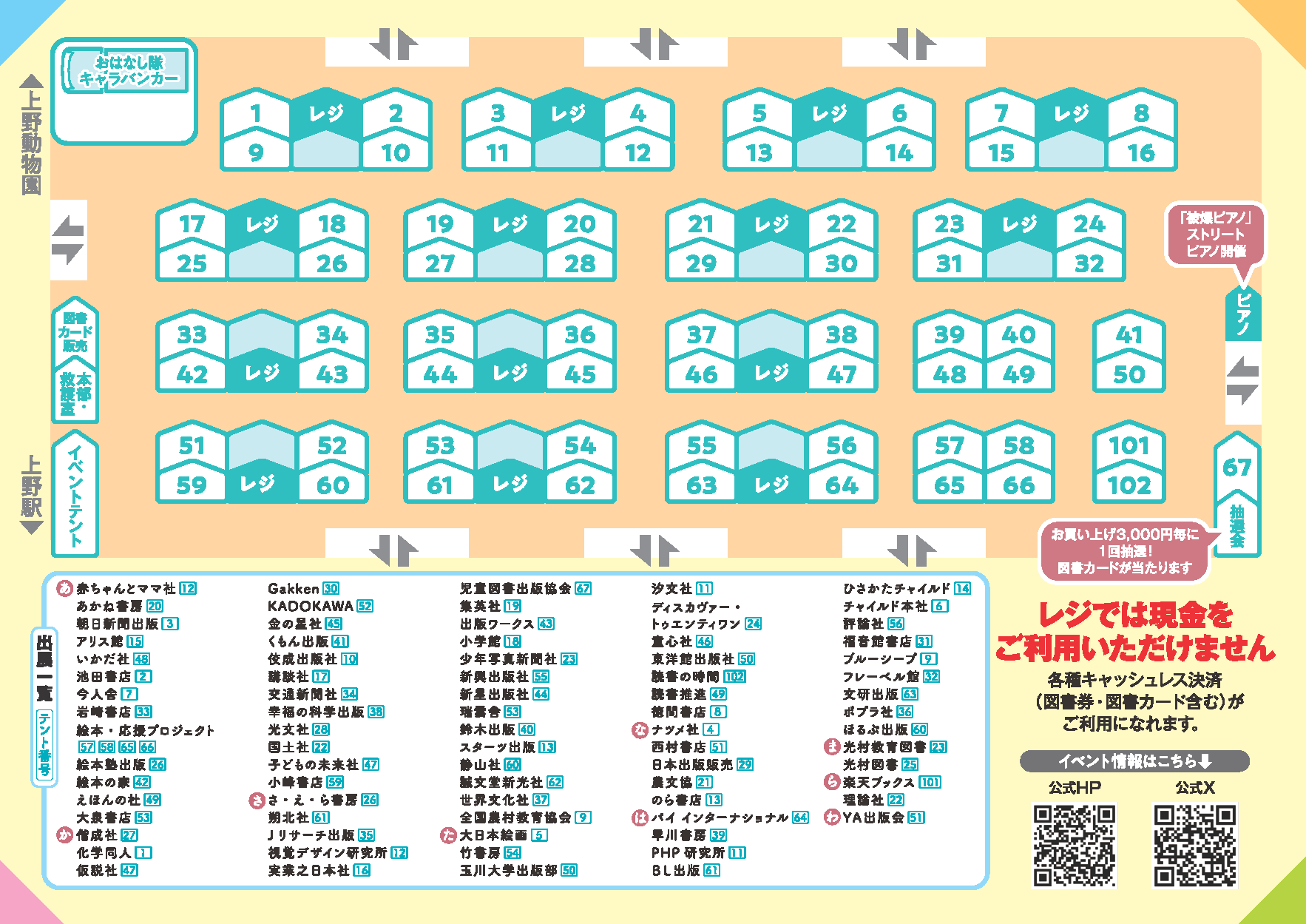 表面2025上野の森親子ブックフェスタトンボなし画像.png