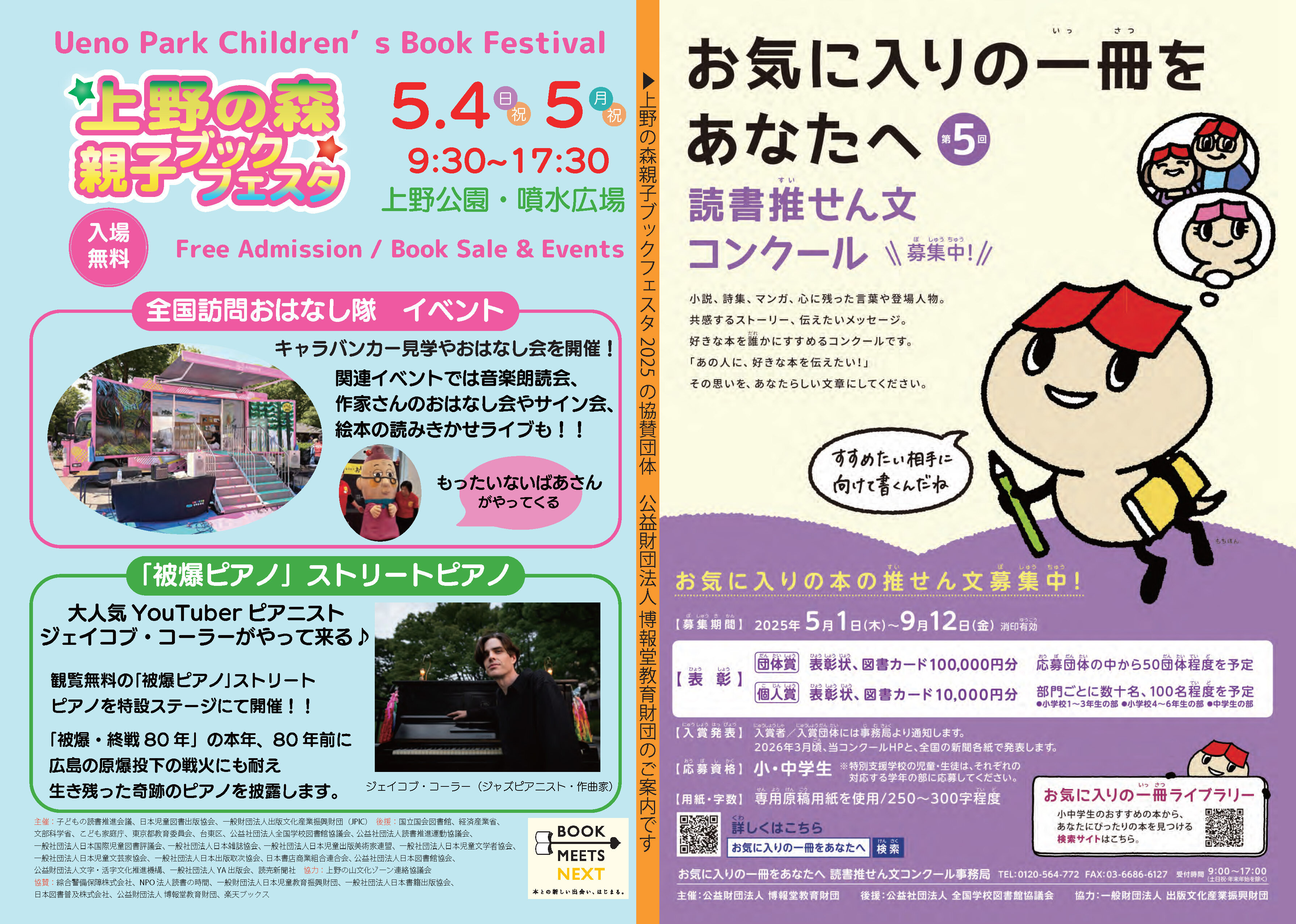 裏面トンボなし上野2025チラシデザイン.jpg
