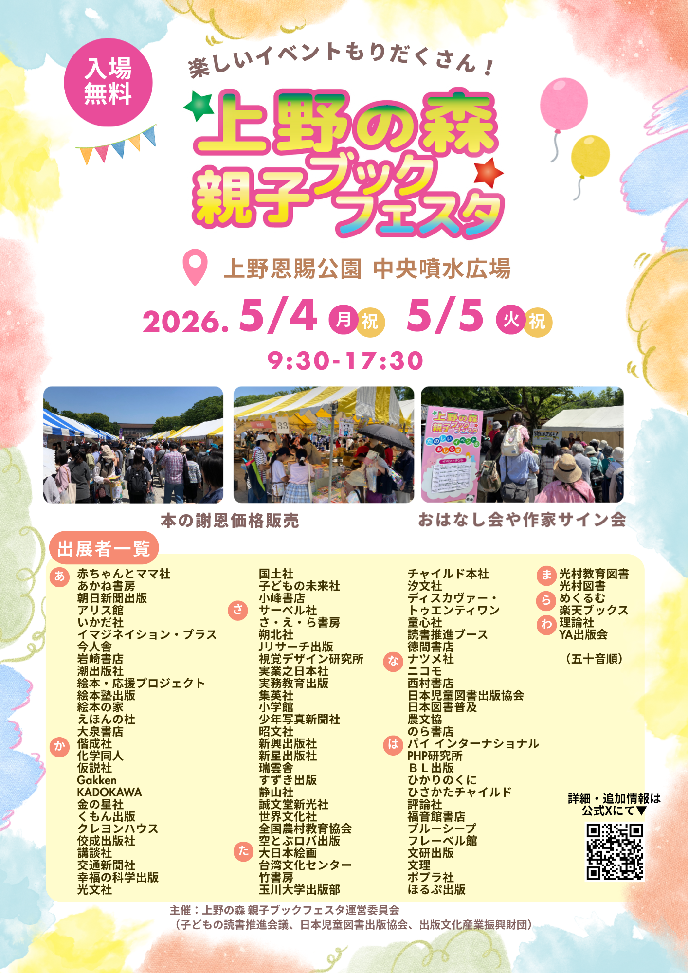 完成_上野の森親子ブックフェスタチラシ (2).png