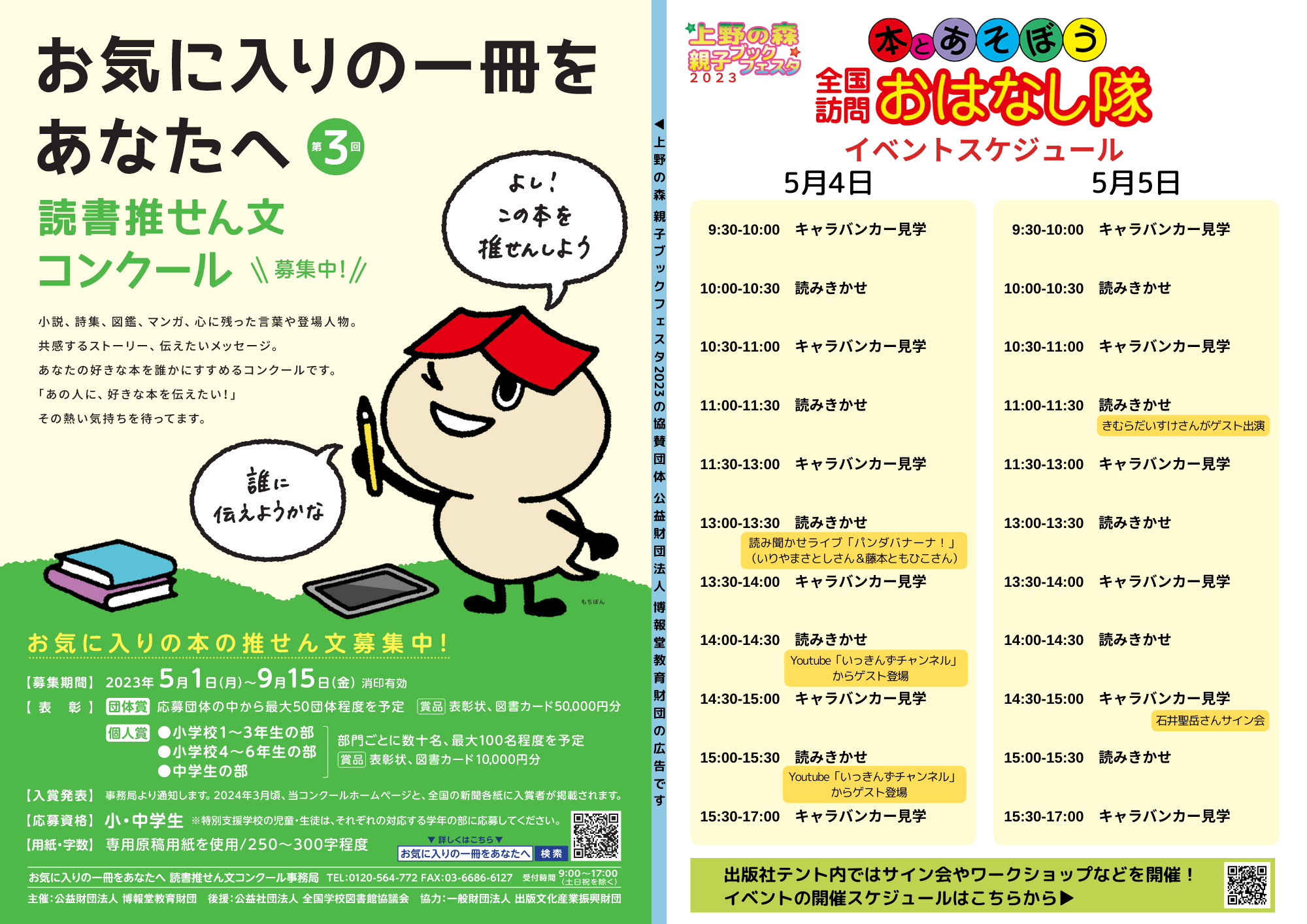 ◀︎上野の森 親子ブックフェスタ2023の協賛団体の広告です.png