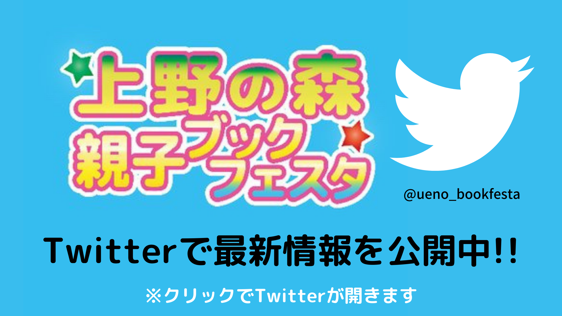 上野の森親子ブックフェスタ Jpic 一般財団法人 出版文化産業振興財団
